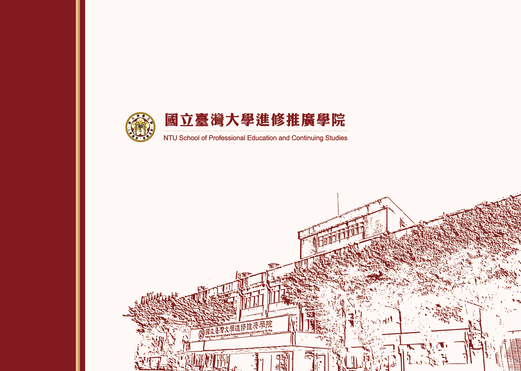 學院簡介