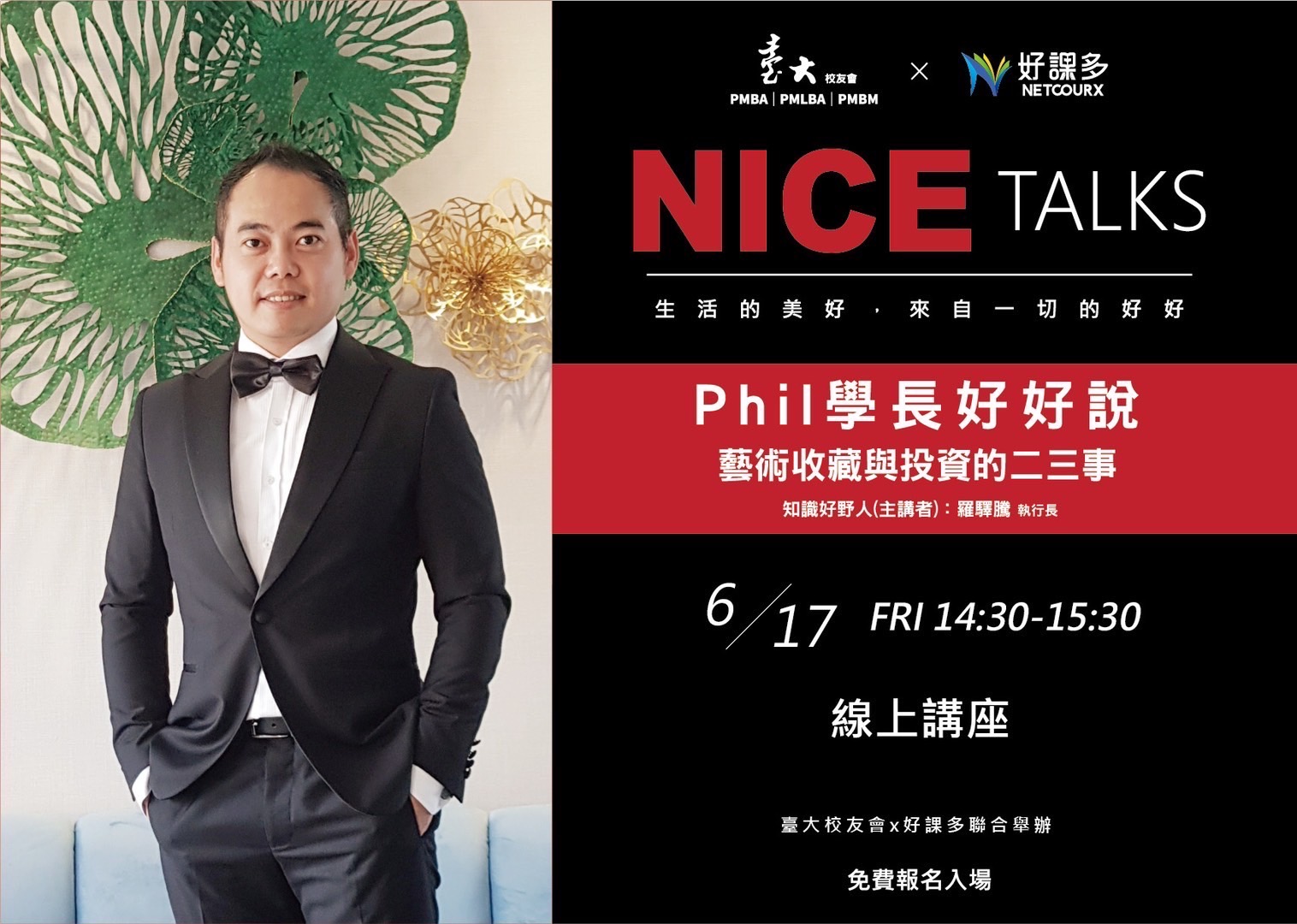 台大PM校友會主辦的「Nice Talk 好好說-台大版」即將首次登場