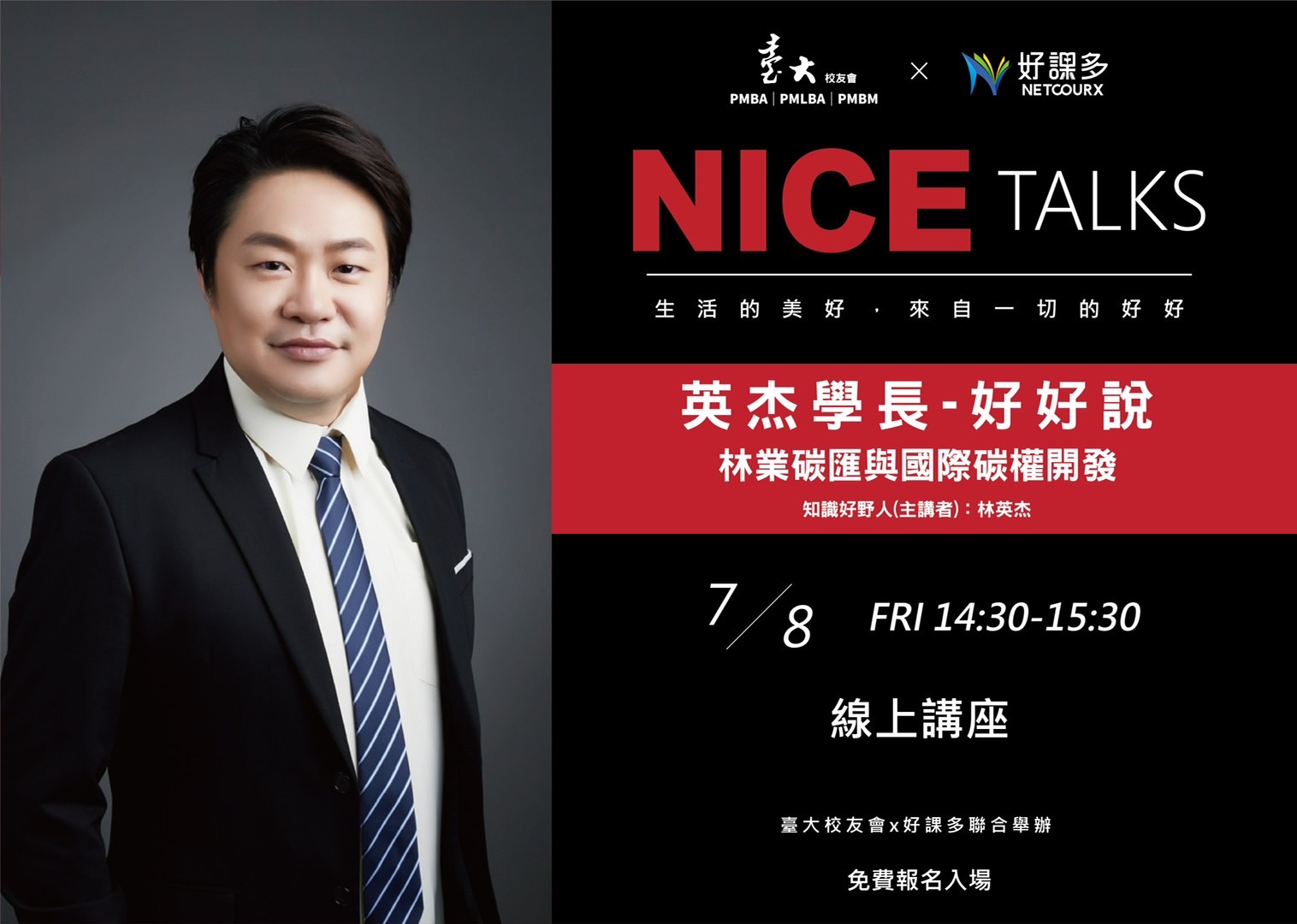 由臺大PM校友會主辦的 「NiceTalks 好好說」第二場活動即將登場