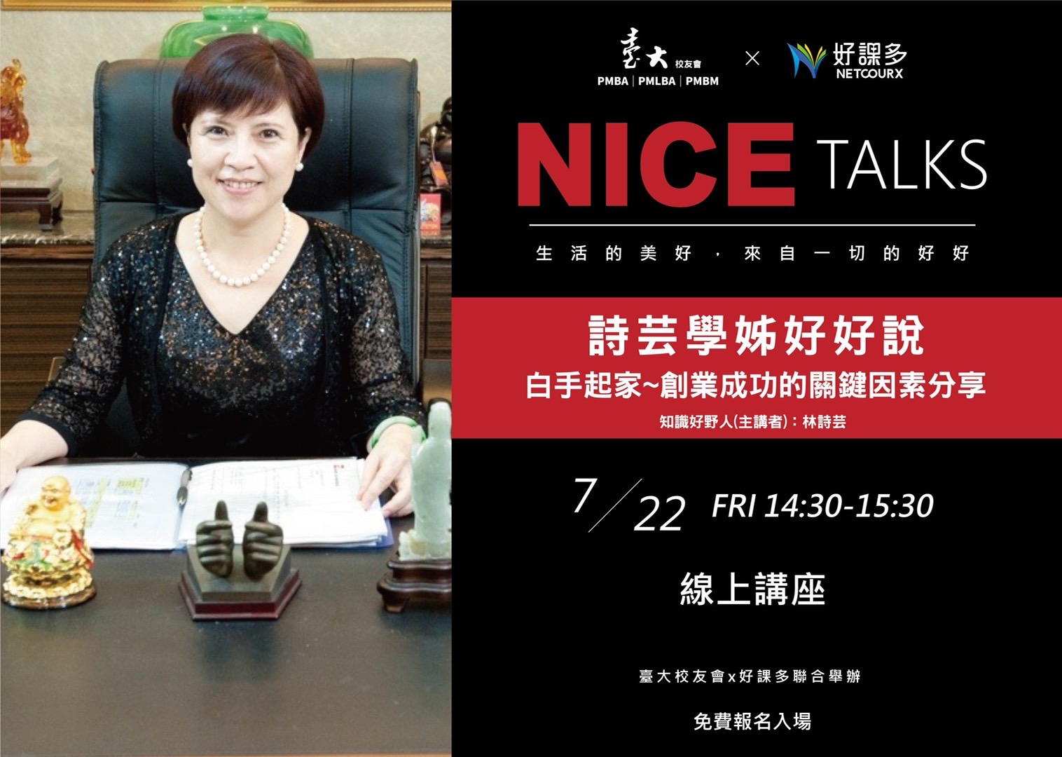 「NiceTalks 好好說」第三場活動即將登場