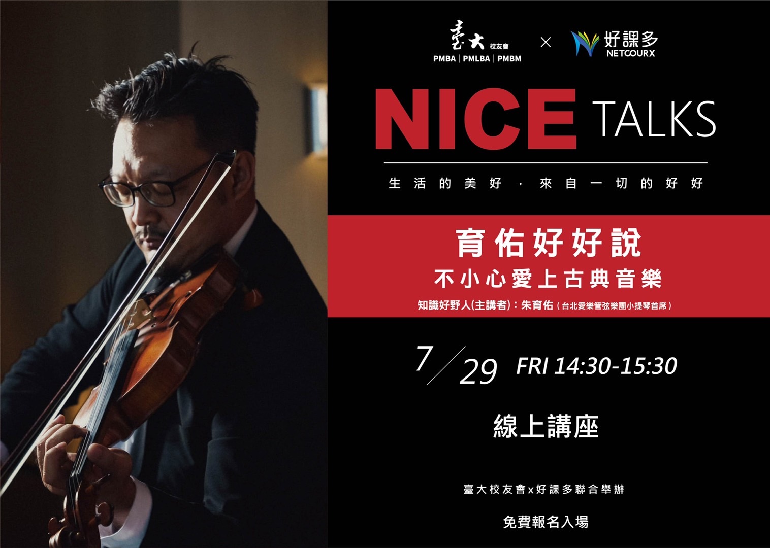 「NiceTalks 好好說」第四場活動即將登場