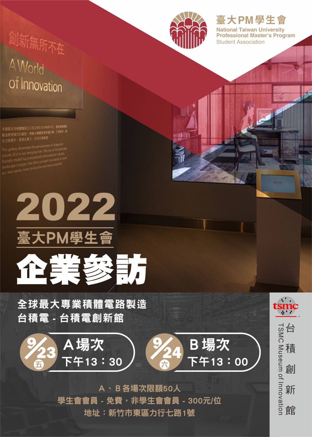 2022臺大PM學生會企業參訪活動-- 台積電 -世界領先的專業積體電路製造服務公司