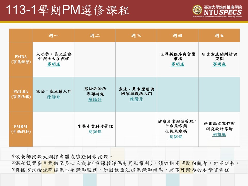 1131課表