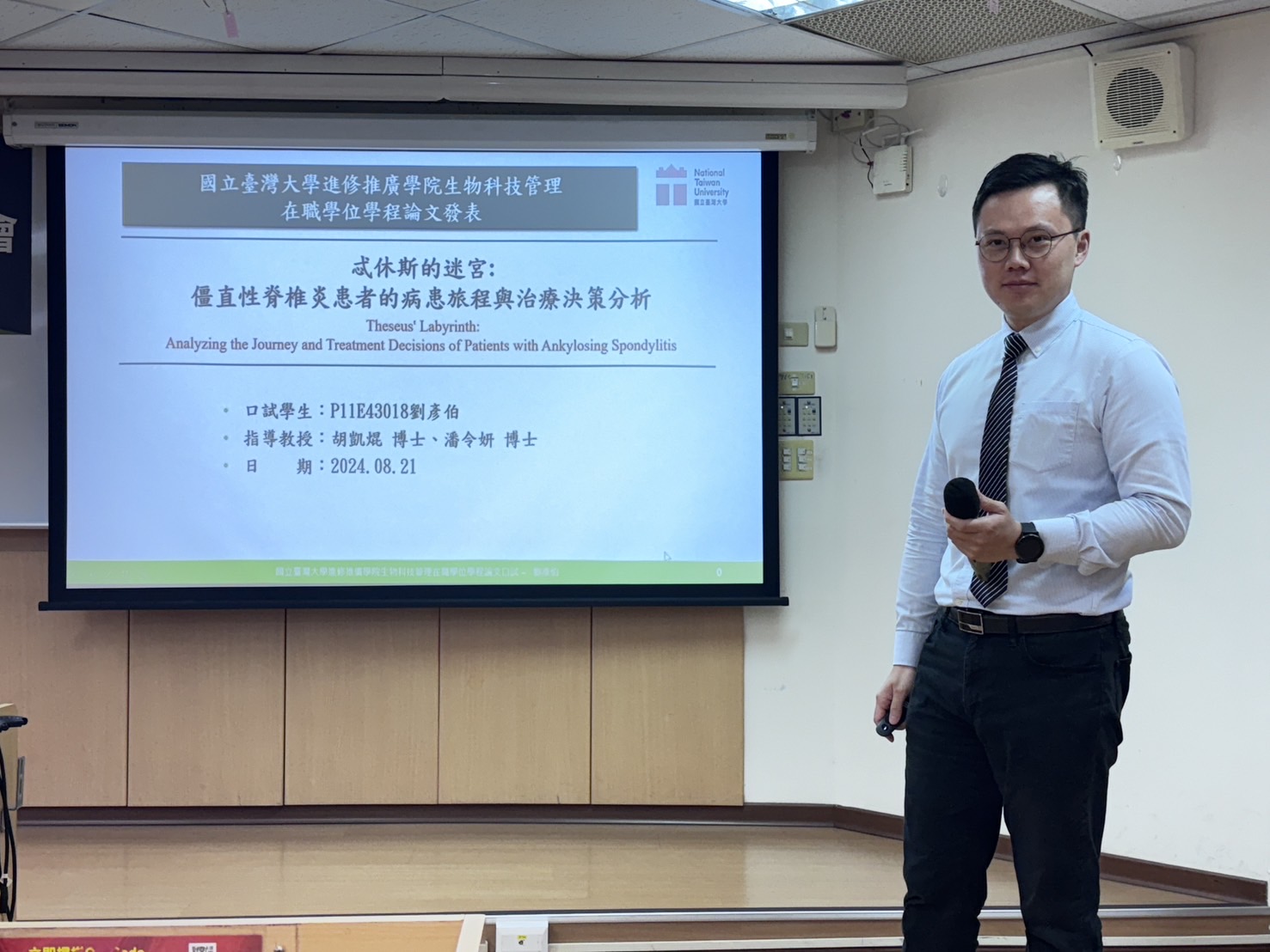 2024年PM碩士學位論文發表會(PMBM)