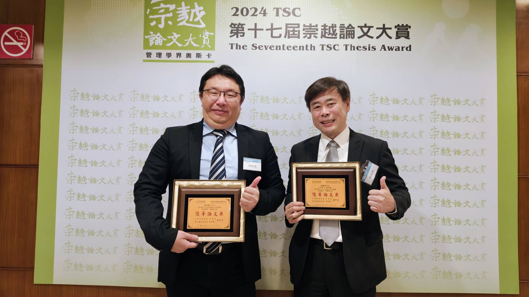 恭賀本學院 PMBM 俞大鈞、袁治平同學榮獲「第十七屆（2024）崇越論文大賞生技醫療類優等論文獎」