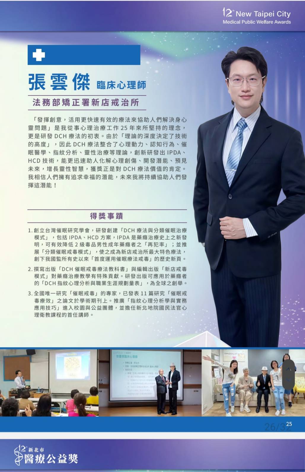 狂賀！本學院管理碩士學分班第38期張雲傑學員 榮獲新北市第12屆醫療公益獎-醫事教育研究獎