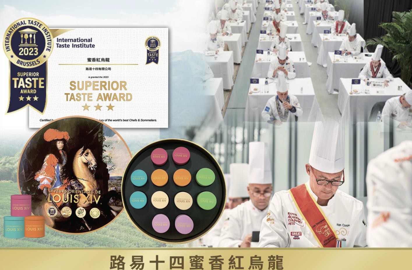 恭喜臺大進修推廣學院104級PMBA盧苓校友經營的路易十四有限公司旗下的「路易十四琥珀茶」與「路易十四紅烏龍」在2025年雙雙榮獲 歐洲米其林三星獎最高榮譽！