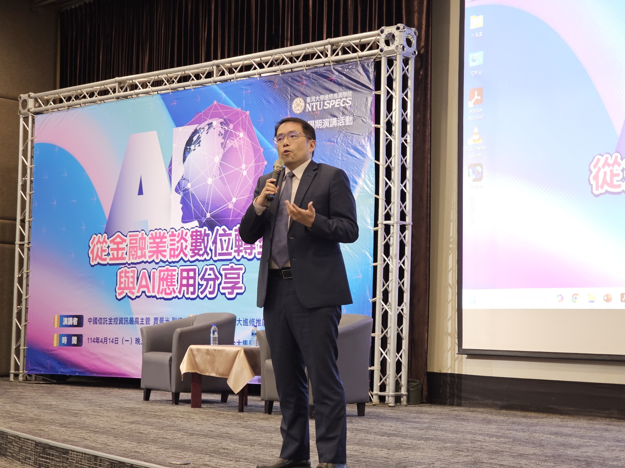 臺大學期演講活動【從金融業談數位與 AI 應用分享】 —— 賈景光 副總 主講