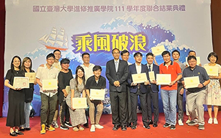 乘風破浪  國立臺灣大學進修推廣學院｜111 學年度聯合結業典禮