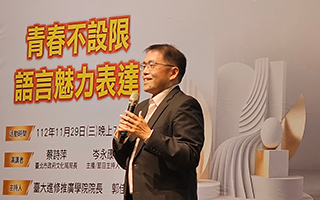 【臺大進修推廣學院｜學期大演講】青春不設限 語言魅力表達