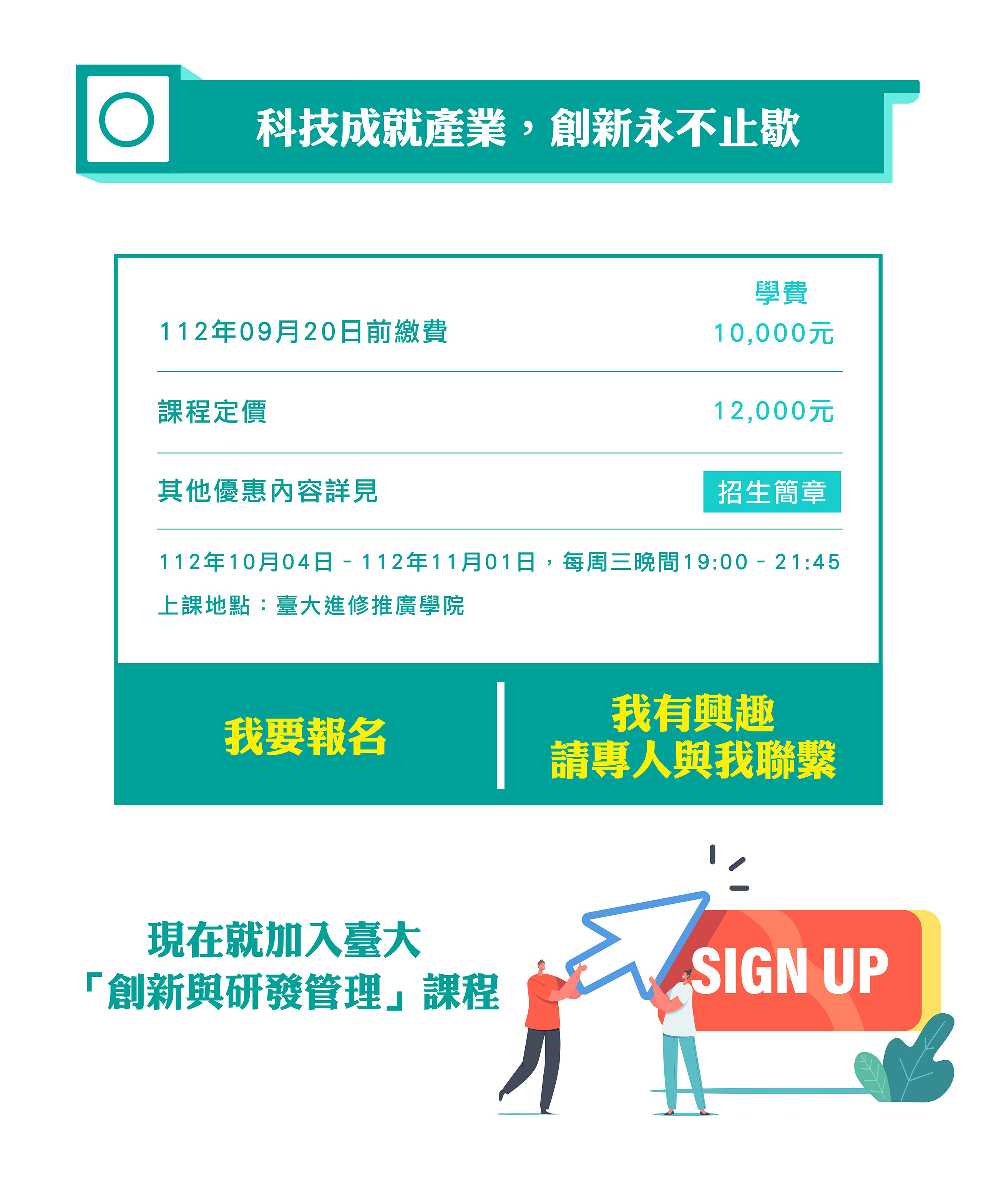 創新與研發管理