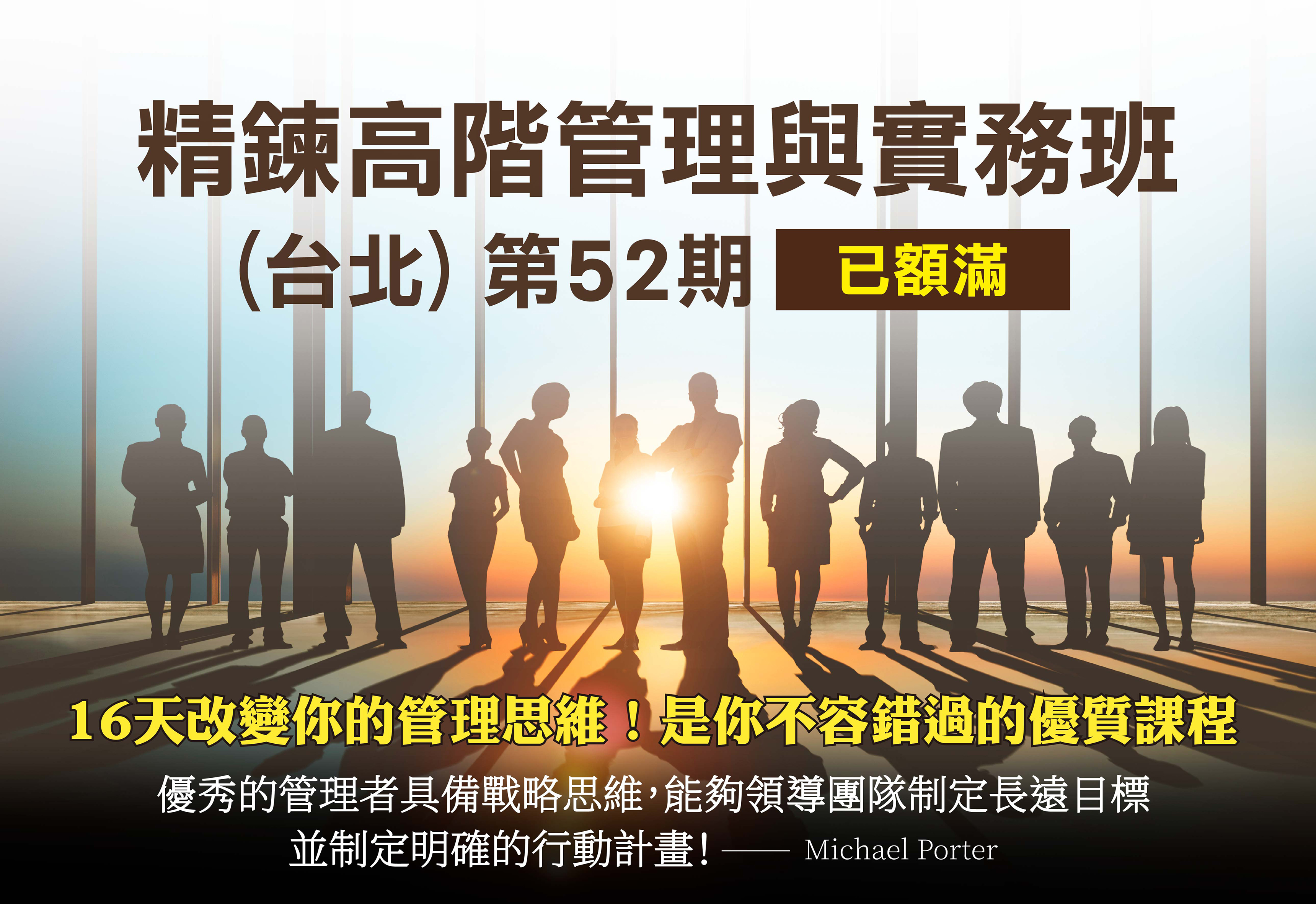精鍊台北班