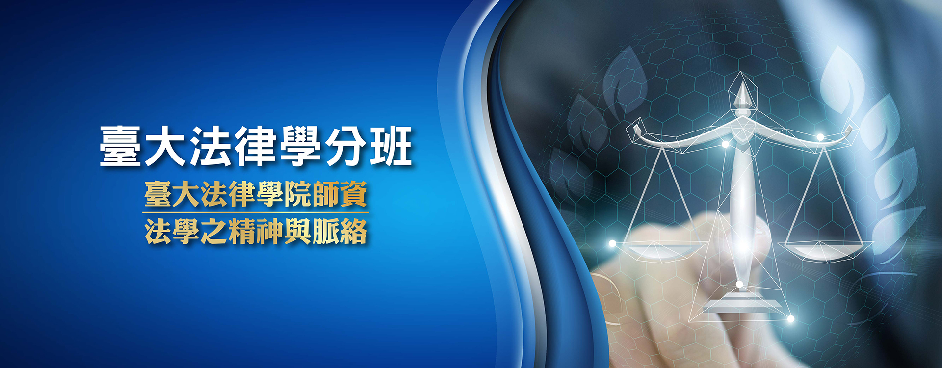 法律學分班第四十二期