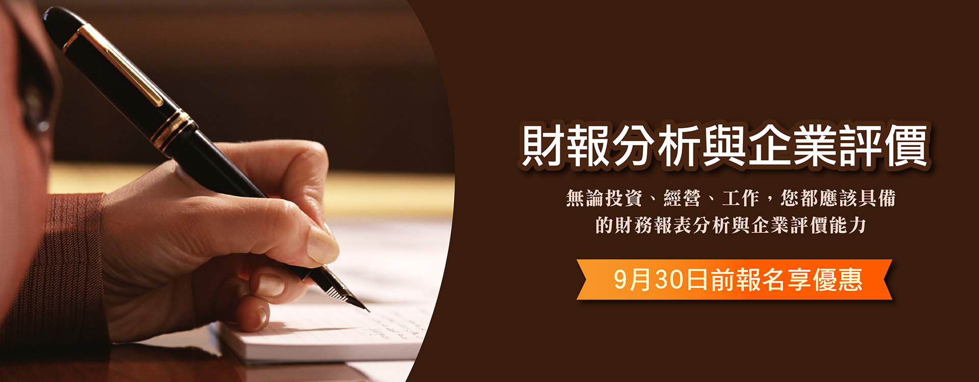 財報分析與企業評價