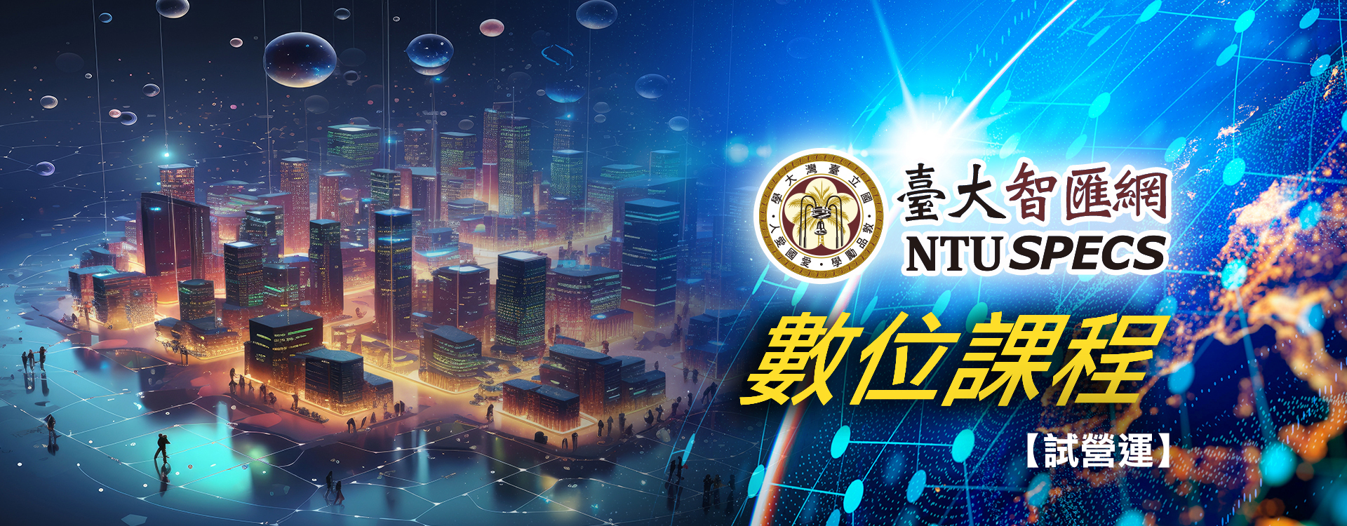 臺大智匯網