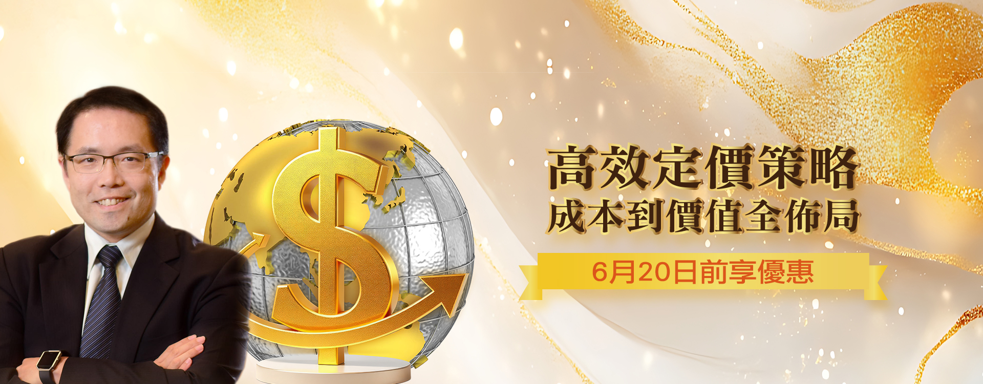 高效定價策略