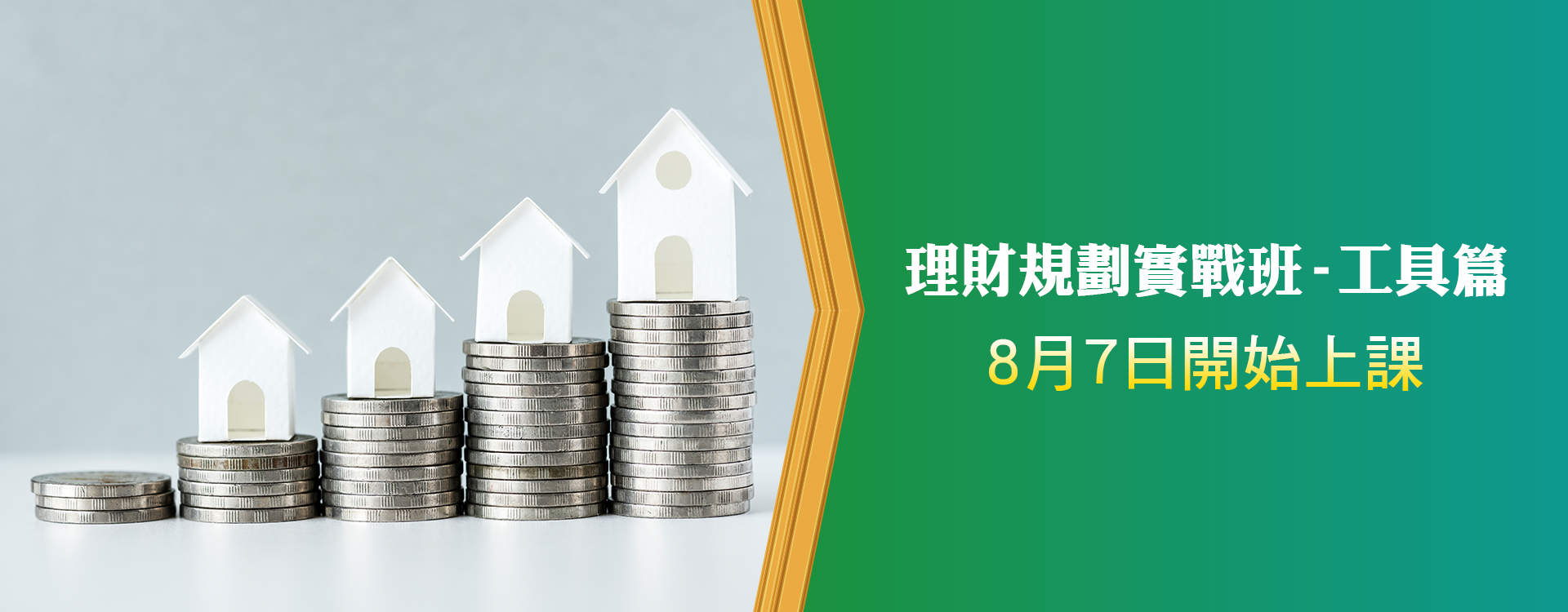理財規劃
