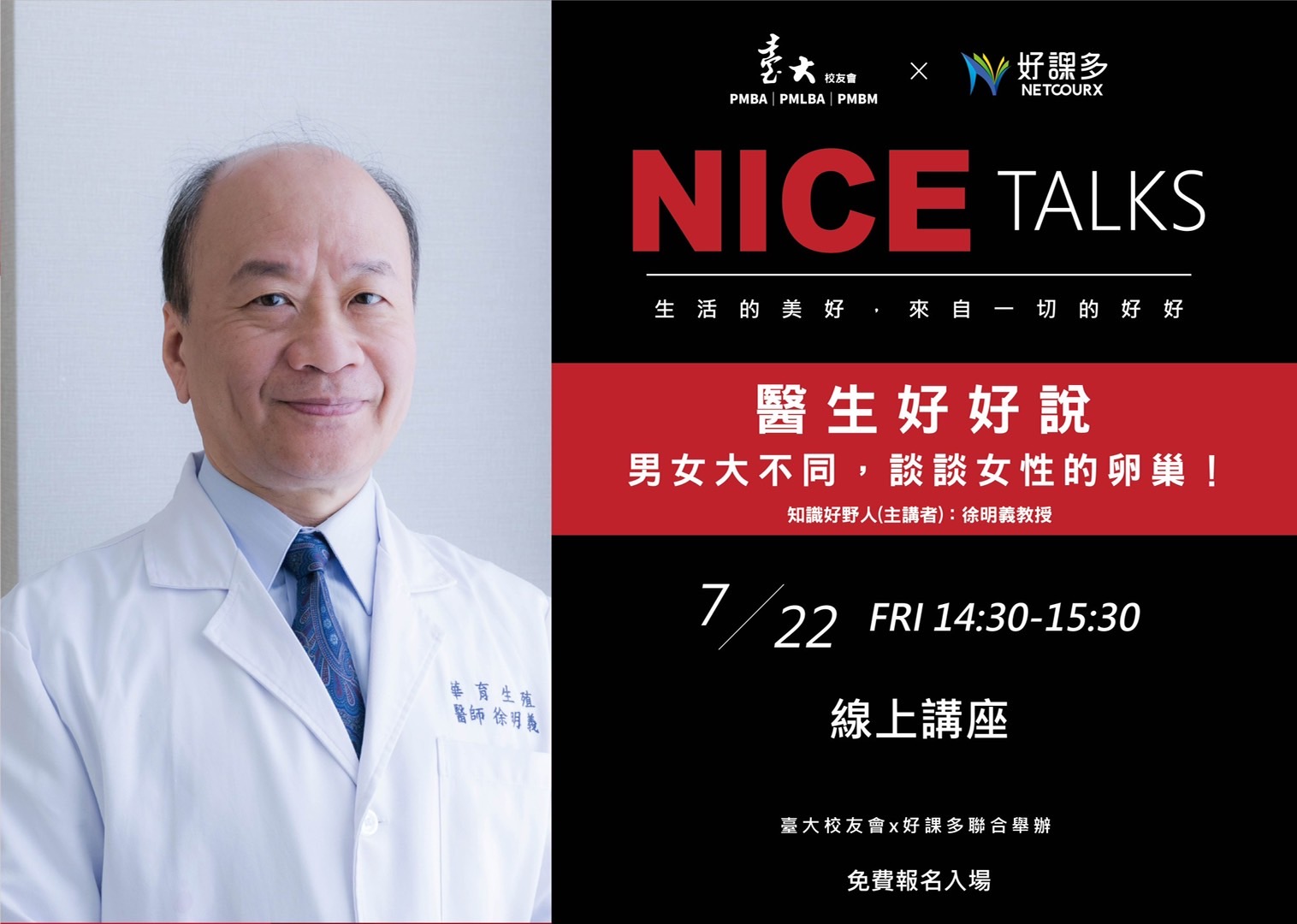 「NiceTalks 好好說」第三場活動即將登場