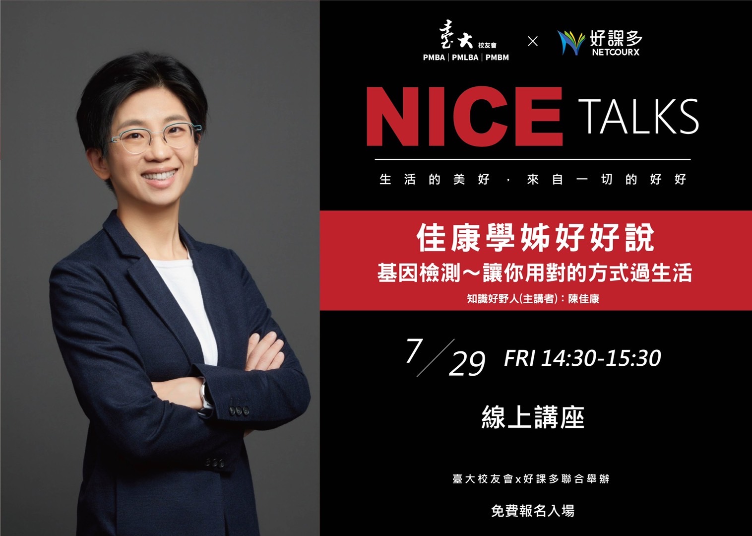 「NiceTalks 好好說」第四場活動即將登場