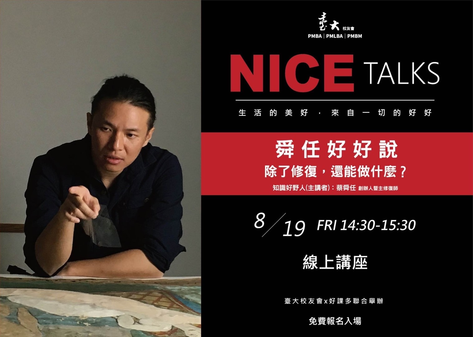 「NiceTalks 好好說」第五場活動即將登場囉