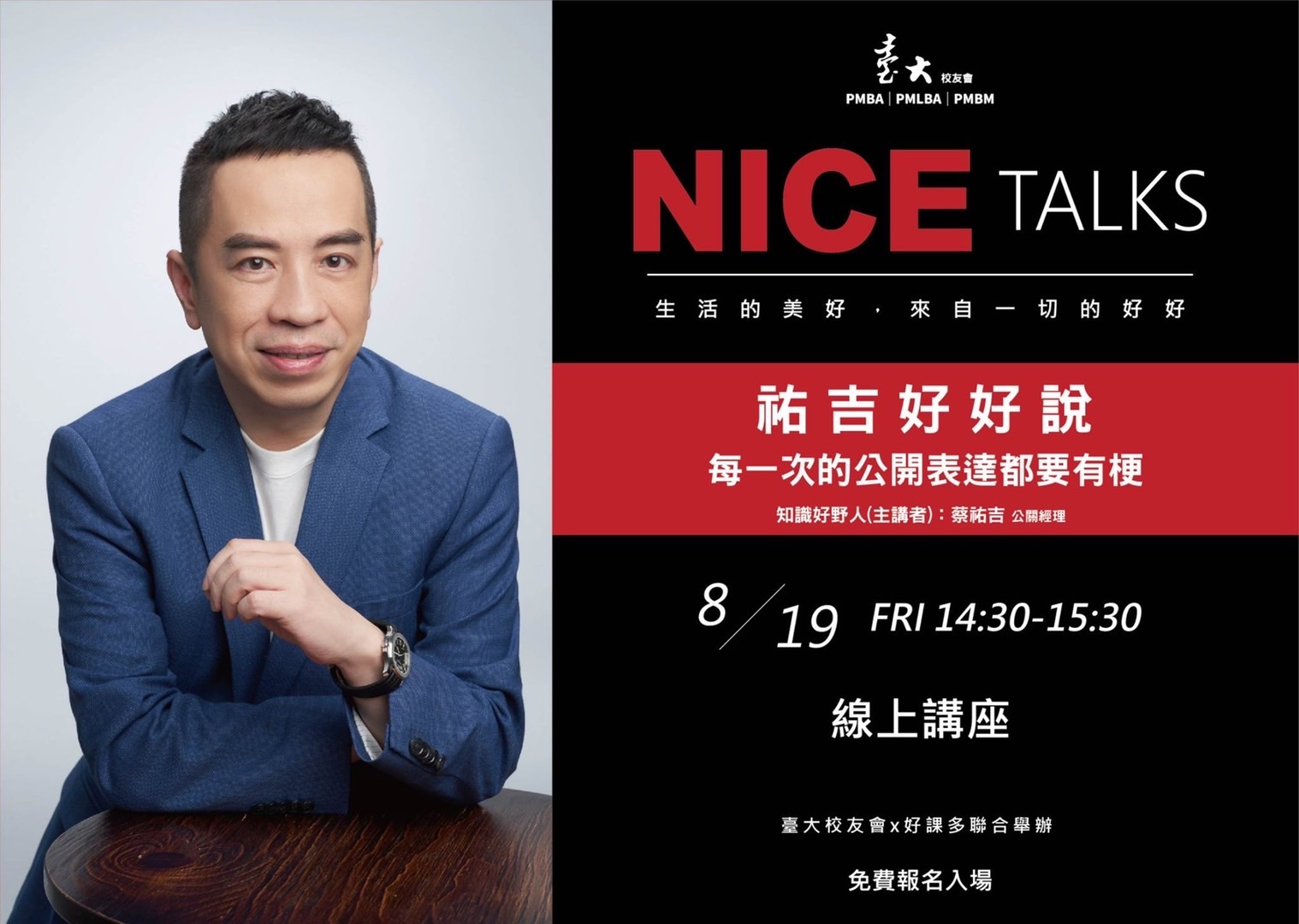 「NiceTalks 好好說」第五場活動即將登場囉