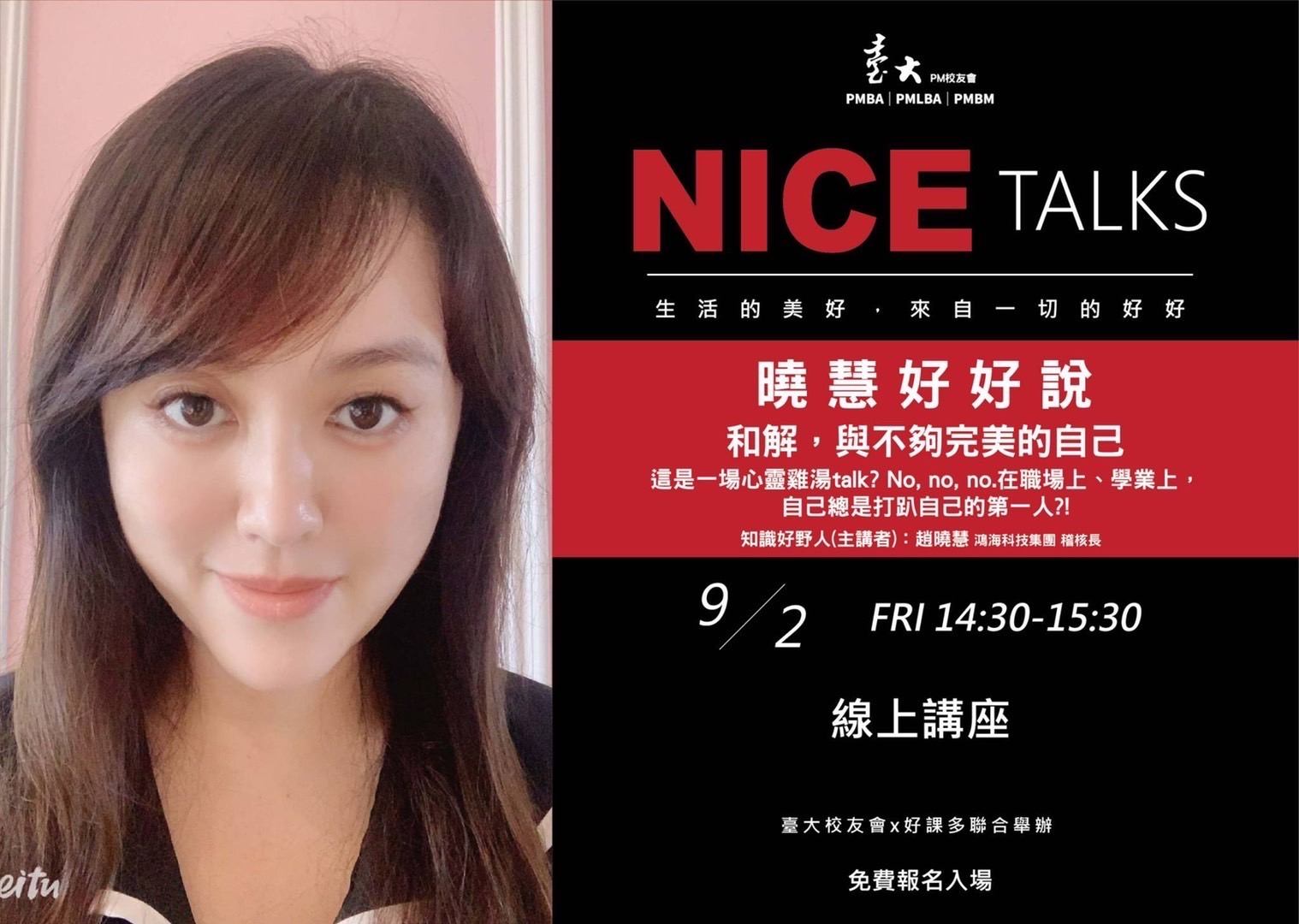 「NiceTalks 好好說」第六場活動即將登場