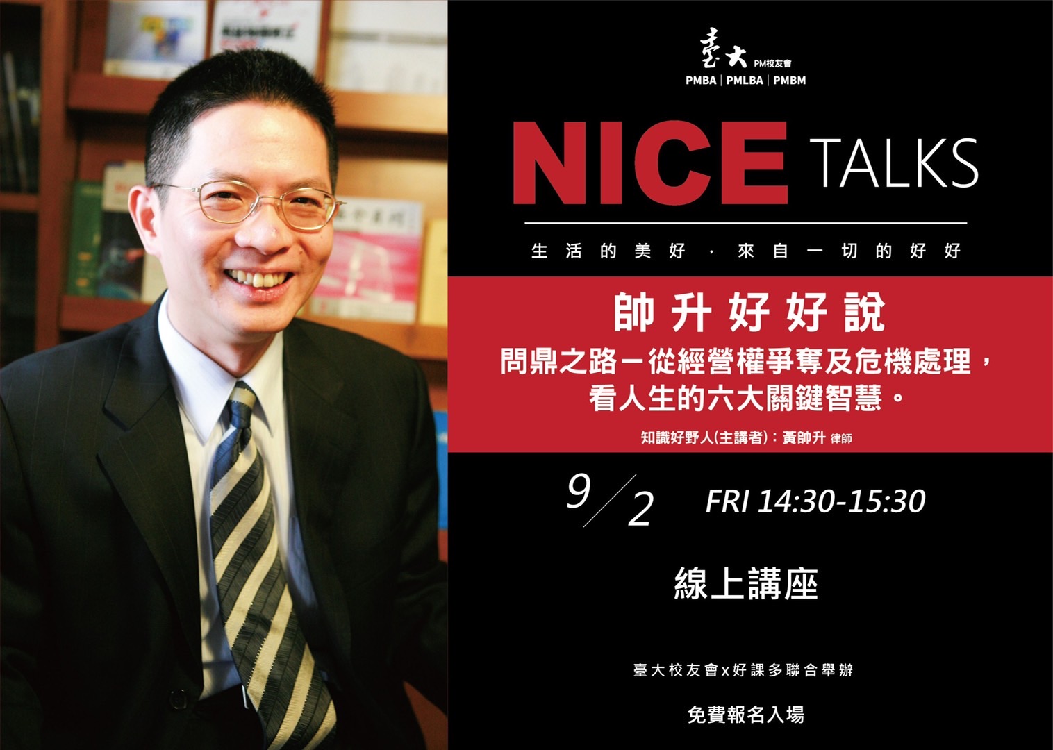 「NiceTalks 好好說」第六場活動即將登場