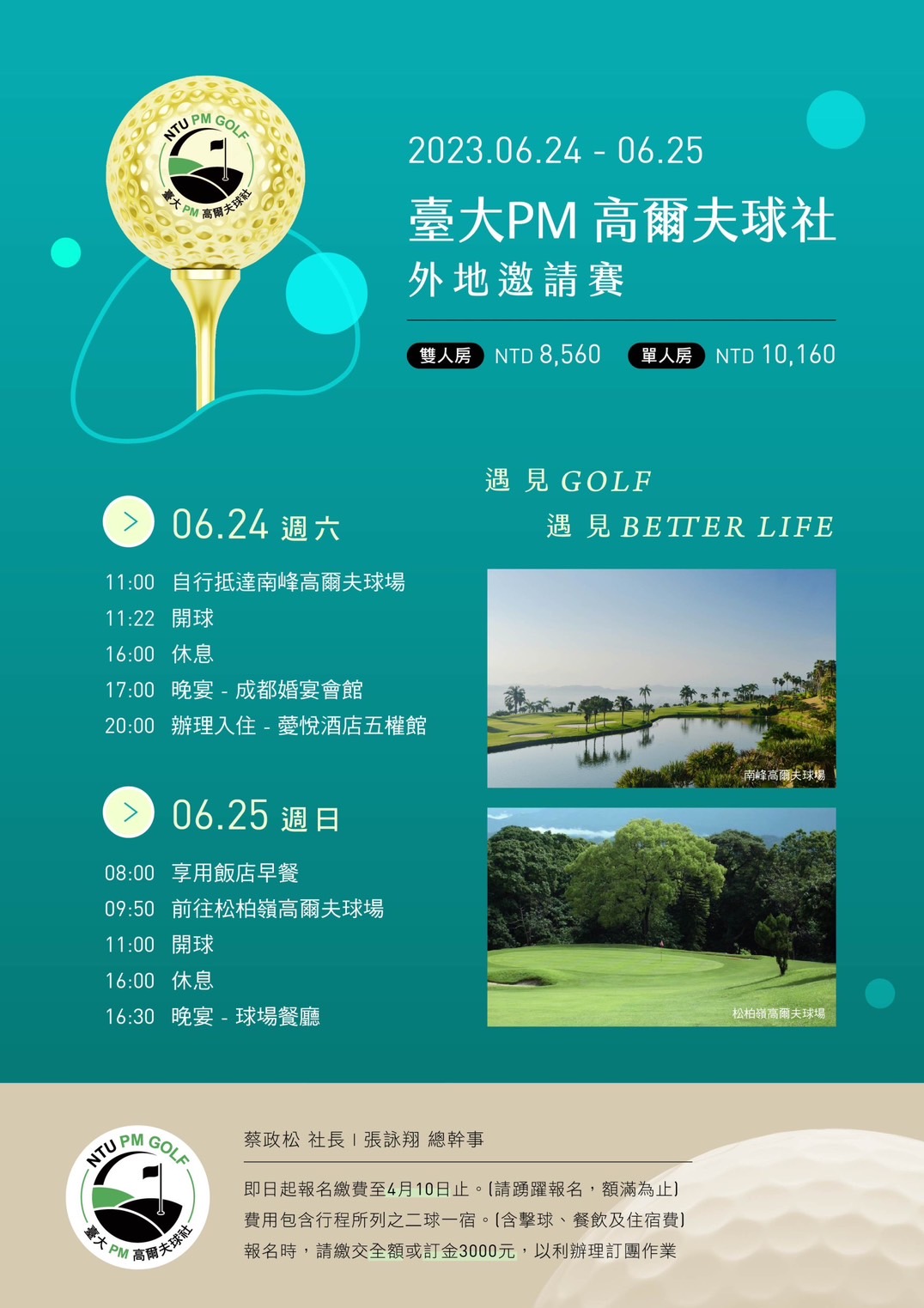 6/24-6/25 臺大PM高爾夫球社外地邀請賽