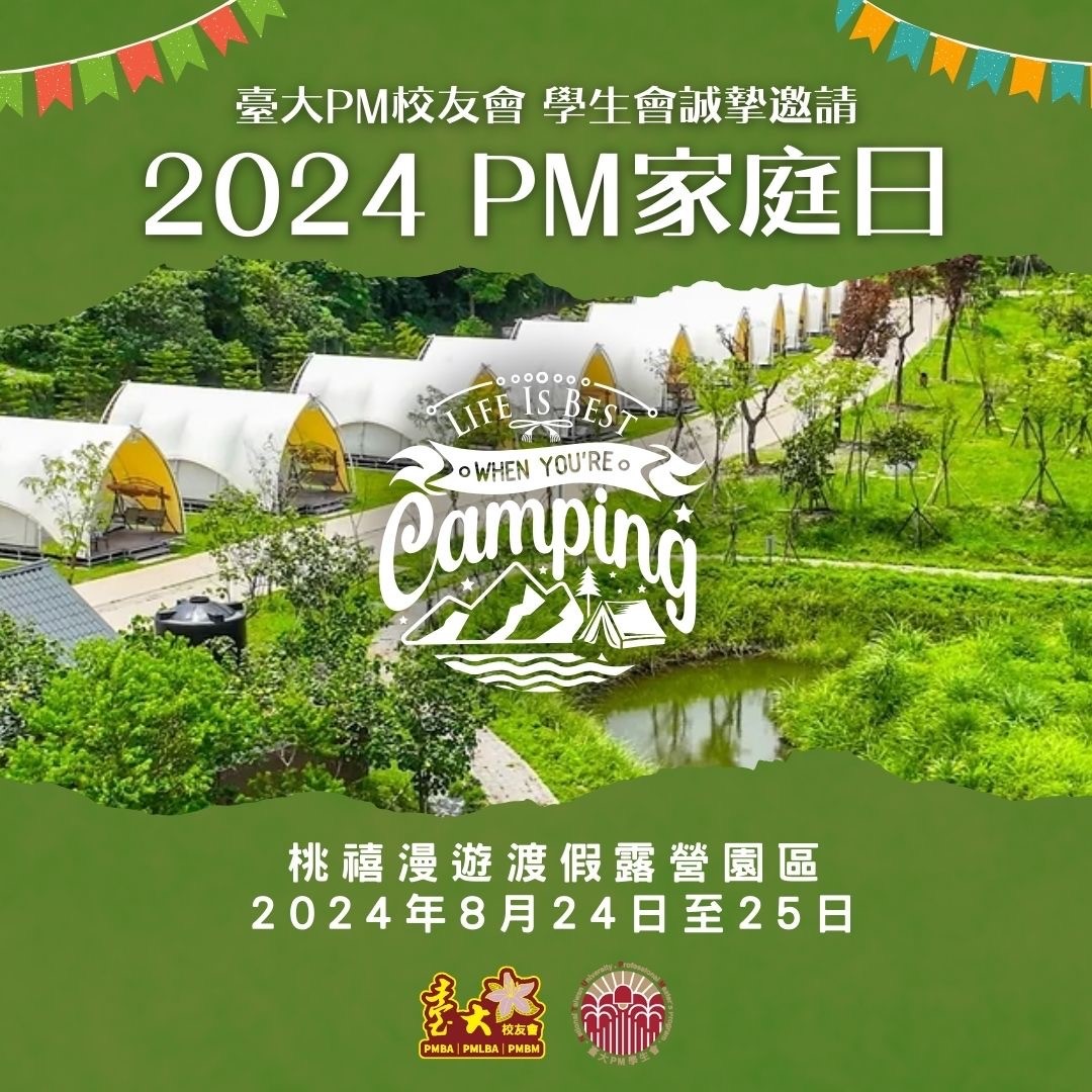 2024年PM家庭日活動邀請函