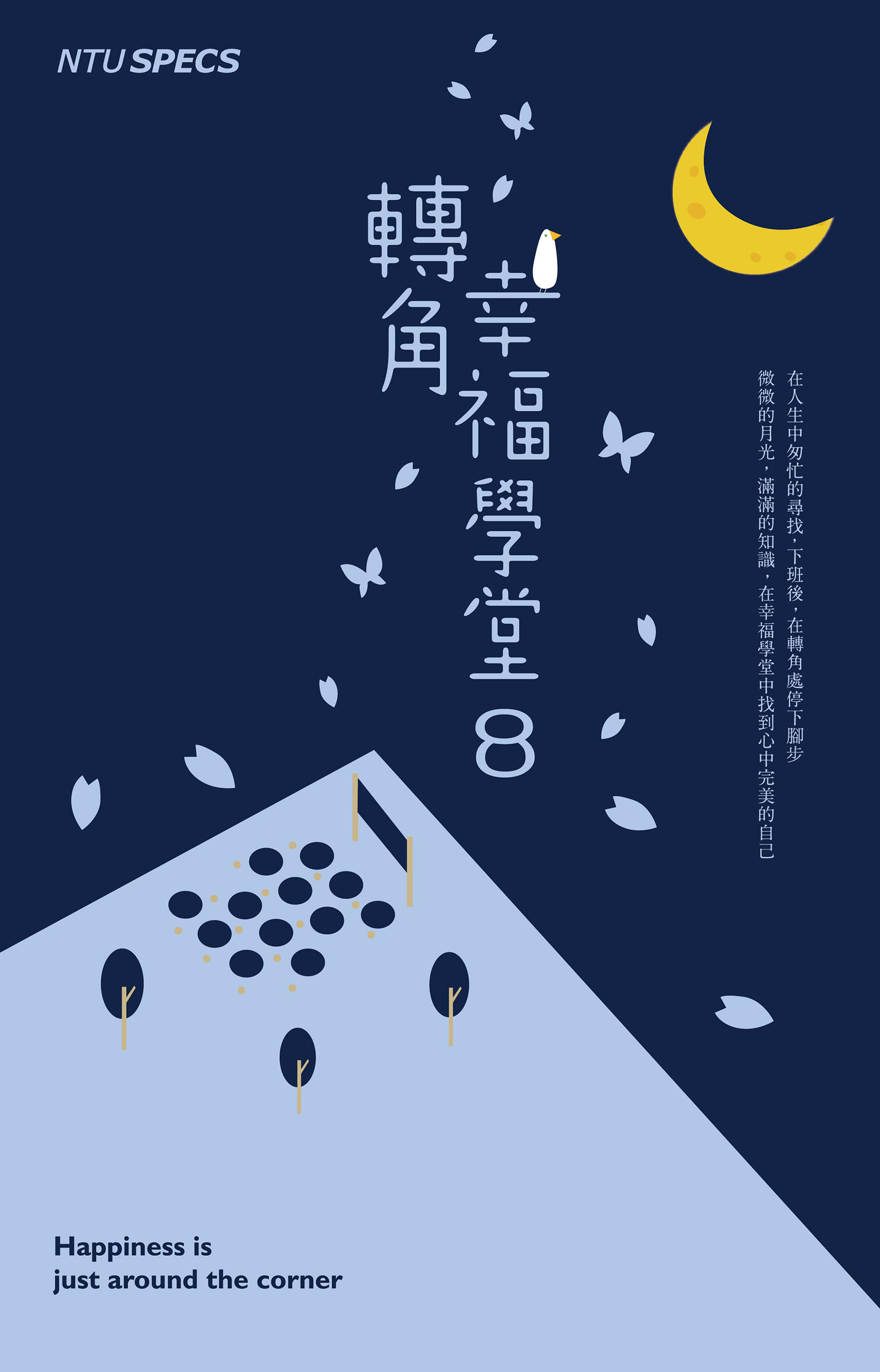 幸福學堂8電子書