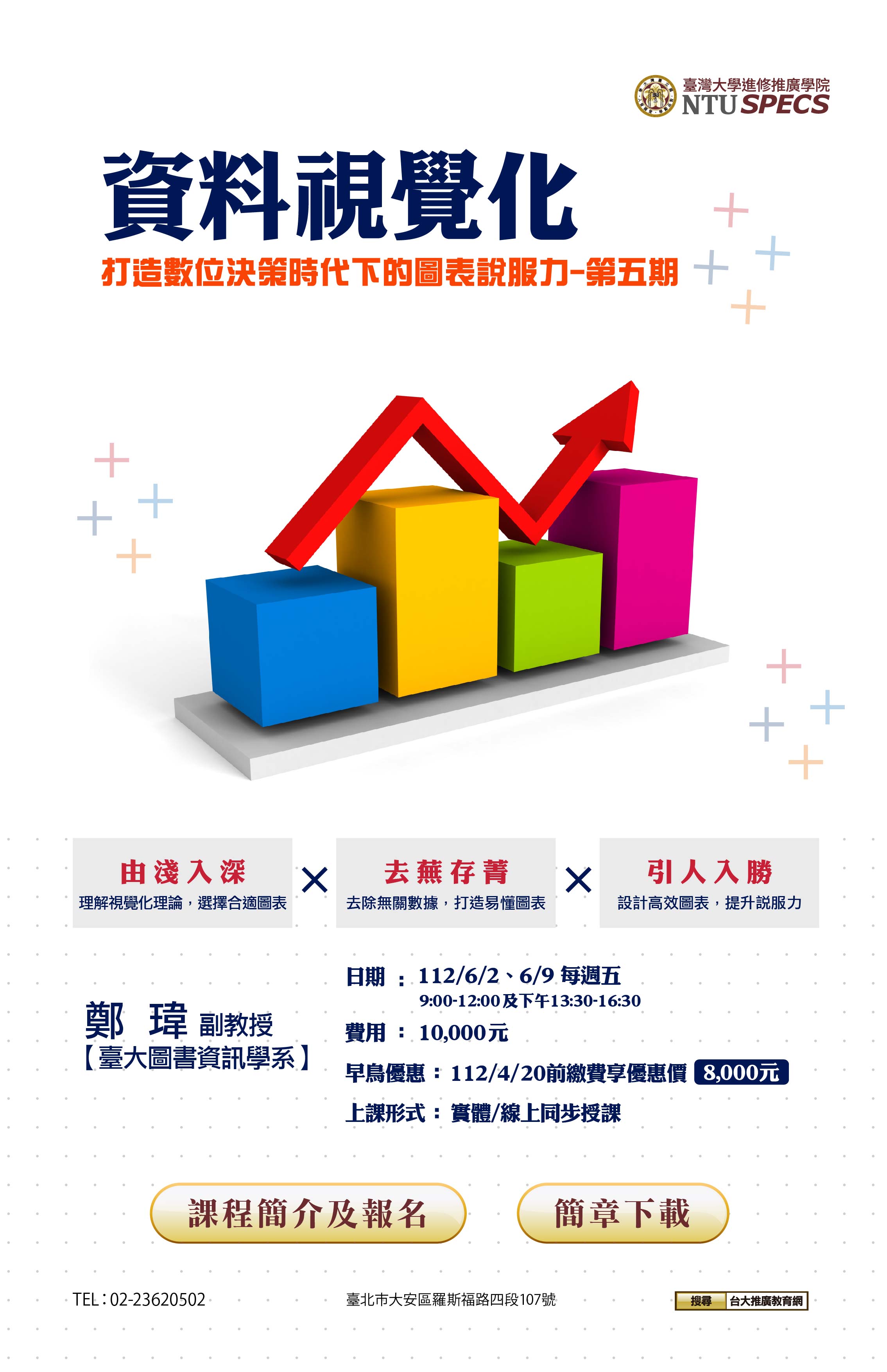 資料視覺化-打造數位決策時代下的圖表說服力