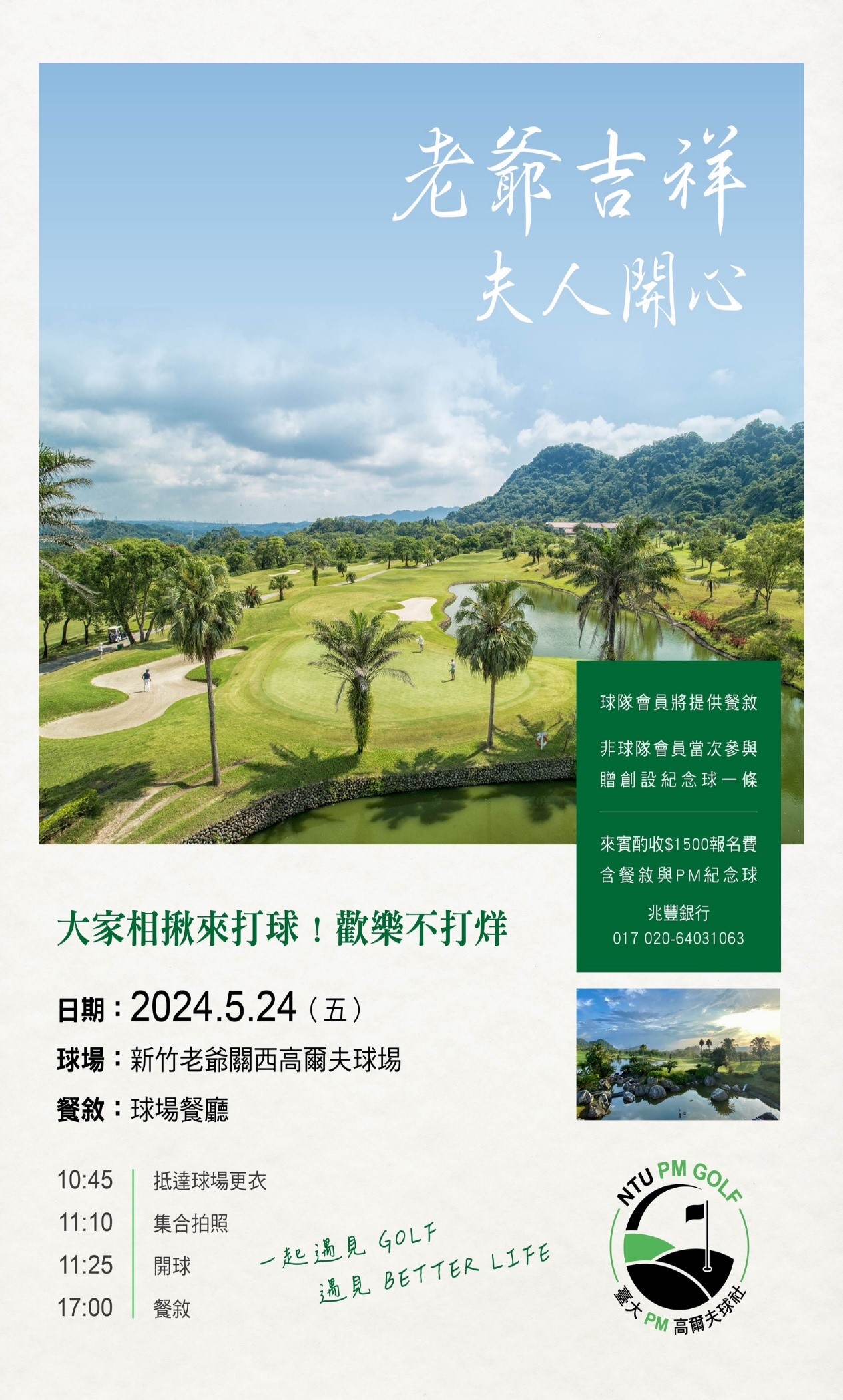 臺大PM高球社第二屆五月球敘